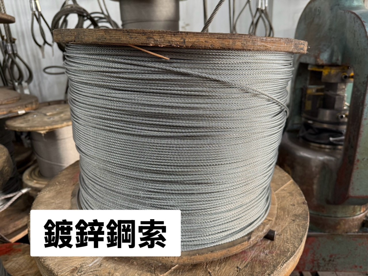 鋼索