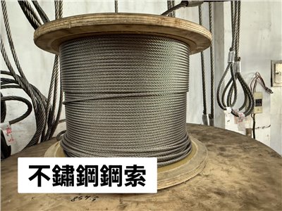 不鏽鋼鋼索
