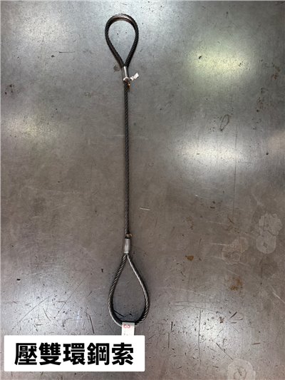 各式鋼索加工